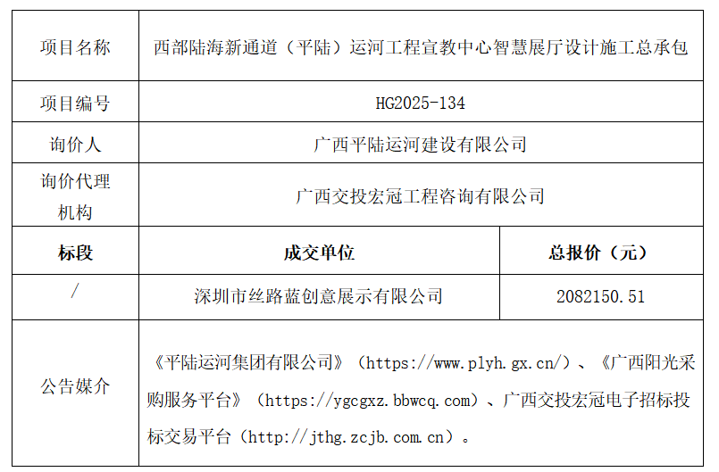中标公告.png