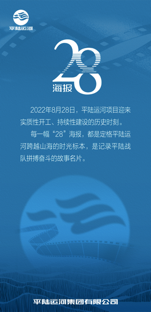 28海报上墙
